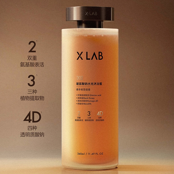 X LAB熙所沐浴啫喱/沐浴蜜/身体乳|华熙精华级成分，保湿修护