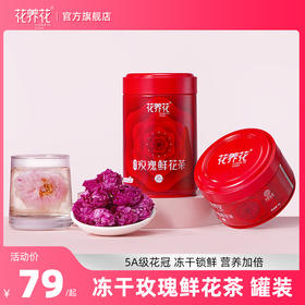 冻出来的玫瑰鲜花茶8g/18g