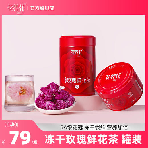 冻出来的玫瑰鲜花茶8g/18g 商品图0