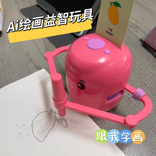 【把“绘画老师”请到家】儿童智能AI绘画机器人 专注儿童启蒙 一键使用 启蒙画画 写字 教学礼物~ 商品图0