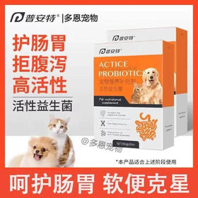 普安特宠物活性益生菌布拉迪猫咪狗狗调理肠胃助消化拉稀软便5g