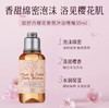 【HF】无忧购欧舒丹甜蜜樱花香沐浴啫喱35ml+香氛亮采润肤乳35ml 洗护套组 保湿留香（截单后3-5天发货) 商品缩略图1