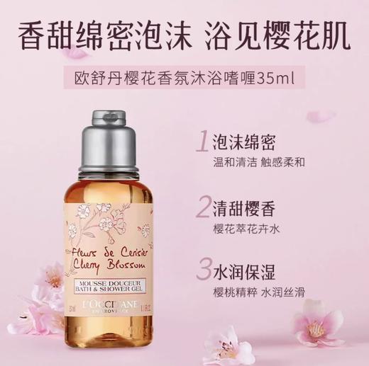 【HF】无忧购欧舒丹甜蜜樱花香沐浴啫喱35ml+香氛亮采润肤乳35ml 洗护套组 保湿留香（截单后3-5天发货) 商品图1