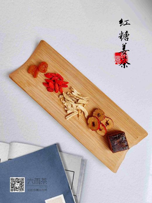 【江南六雨茶】红糖姜茶暖宫单独小包装180克 商品图3