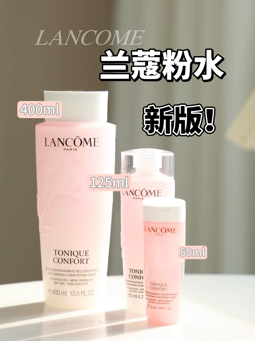 巨滋润！新版！兰蔻全新粉水玫瑰水中样50ml 125ml