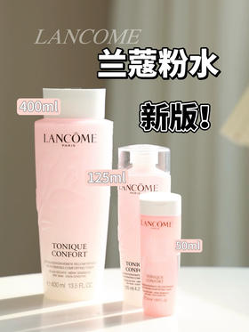 巨滋润！新版！兰蔻全新粉水玫瑰水中样50ml 125ml