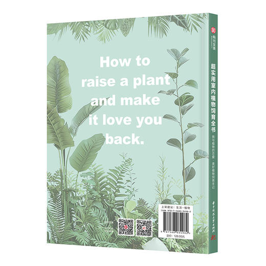 超实用室内植物饲育全书 商品图1