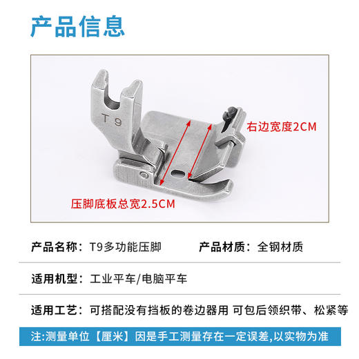 新款T9压脚包边包后领织带卷边折边平车通用可调多功能压脚配件 商品图1
