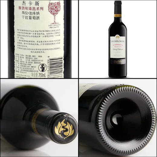 杰卡斯 酿酒师精选 西拉加本纳红葡萄酒 澳洲原装进口红酒 750ml 商品图3