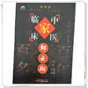 邹云翔（中国百年百名中医临床家丛书）珍藏版 邹燕勤 王钢 编著 全国名老中医经验集书籍 中国中医药出版社 商品缩略图3