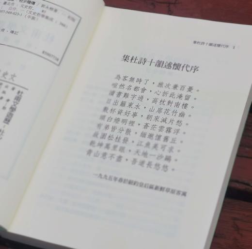 《杜甫文学游历：杜少陵传》，作者: 郭永榕，25开平装，372页，文史哲出版社 1996-8-1初版。售价118元。现货。 商品图2