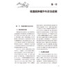 结直肠肿瘤微创治疗手术学 编许剑民 微创外科的热点和发展方向 微创手术和外科医师培训 大肠的解剖 9787117369718人民卫生出版社 商品缩略图4
