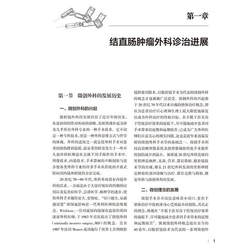结直肠肿瘤微创治疗手术学 编许剑民 微创外科的热点和发展方向 微创手术和外科医师培训 大肠的解剖 9787117369718人民卫生出版社 商品图4