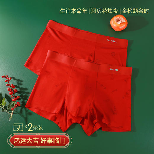 【2条装】熳洁儿 红品男士内裤本命年新年必备红早日发财团圆福平角裤24762902 商品图7