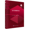 【数字教材】近代物理导论/买一赠一 商品缩略图2
