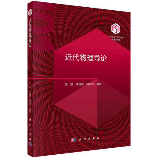 【数字教材】近代物理导论/买一赠一 商品图2