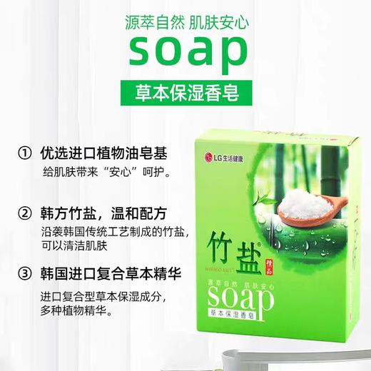竹盐精品草本保湿香皂110克 商品图0