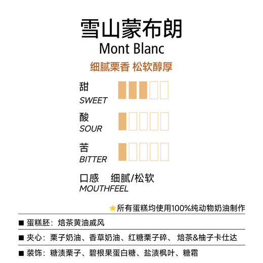 戚风蛋糕 | 雪山蒙布朗 商品图1