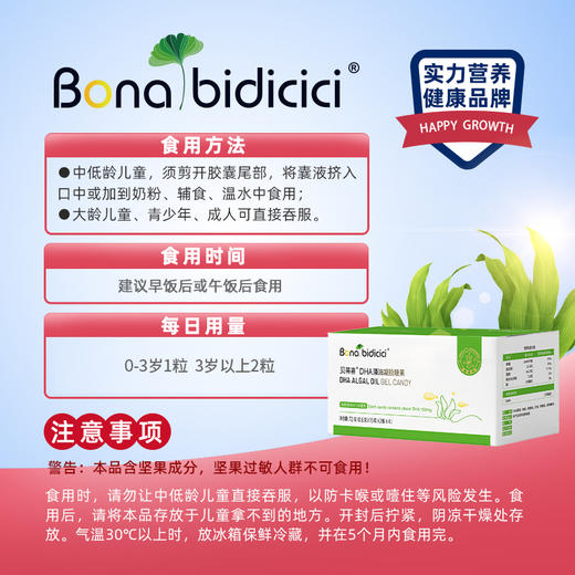 贝蒂喜DHA藻油凝胶糖果120粒 商品图3