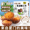 【厦门特产！黄油巧克力椰子饼】甄选优质原料制作，畅享美味，0反式脂肪酸，营养健康好味道，早餐代餐下午茶休闲食品L 商品缩略图0