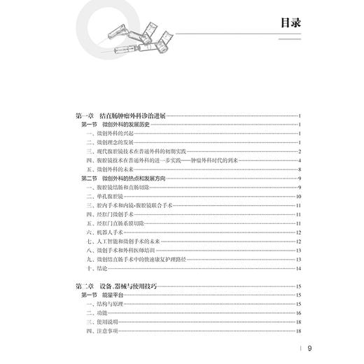 结直肠肿瘤微创治疗手术学 编许剑民 微创外科的热点和发展方向 微创手术和外科医师培训 大肠的解剖 9787117369718人民卫生出版社 商品图3