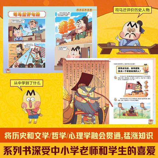 爱上读史记：帝王霸主 商品图4