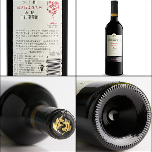杰卡斯 酿酒师精选系列 西拉干红葡萄酒750ml单瓶装 阿根廷进口红酒 商品图2