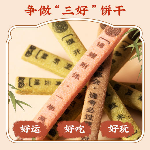 沈大成 上上签饼干礼盒 190g 商品图3