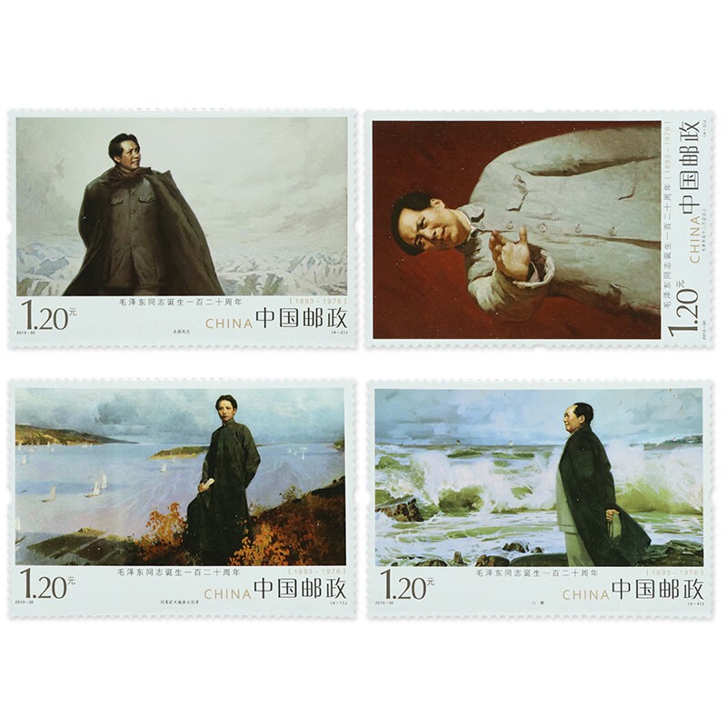 《毛泽东同志诞生一百二十周年》纪念邮票 2013-30