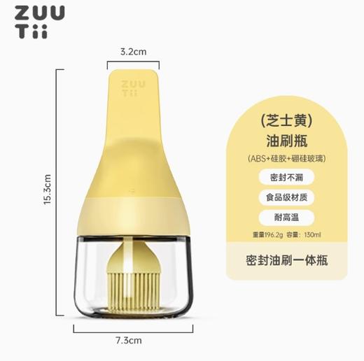 加拿大ZUUTII油刷瓶-芝士黄 商品图0