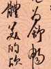 蒙晓羽行书《节录朱光潜的谈美一则》25*14.8㎝ 商品缩略图3