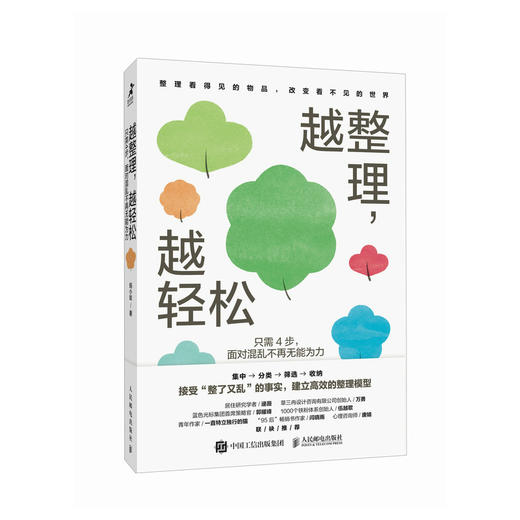 整理收纳书籍 越整理越轻松只需4步面对混乱不再无能为力 小家越来越大小家越住越大 家的整理 收纳全书 改变生活的整理魔法 商品图1