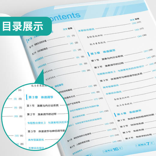 【人教版】高中地理选择性必修(1)&自然地理基础 实验班全程提优训练 商品图2