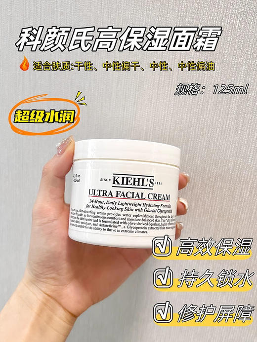 科颜氏 高保湿面霜 Kiehl's 补水滋润修护 保湿不油腻   125毫升 商品图7
