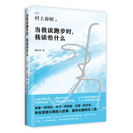 当我谈跑步时，我谈些什么（2024版） 商品图4