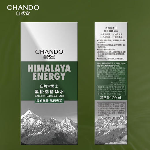 自然堂男士黑松露臻钻修护礼盒(三件套) 商品图4