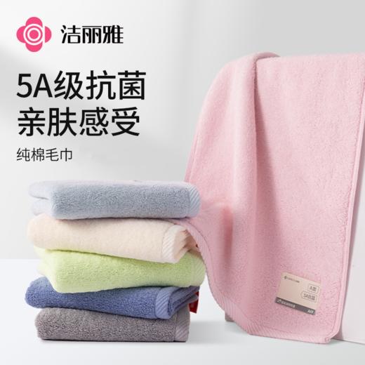 【棉疆溯源】洁丽雅抑菌全棉毛巾柔软吸水不掉毛亲肤成人家用洗脸巾 商品图0