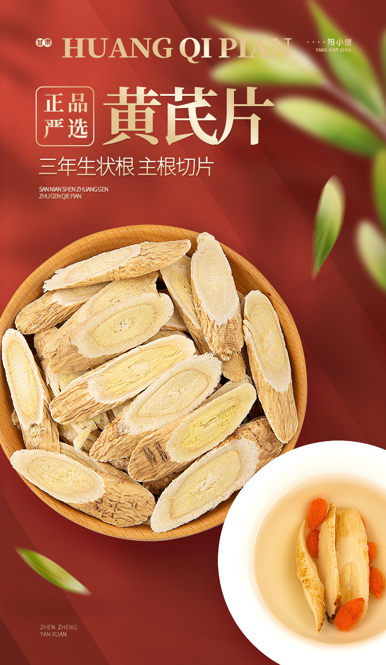 黄芪片_01.jpg