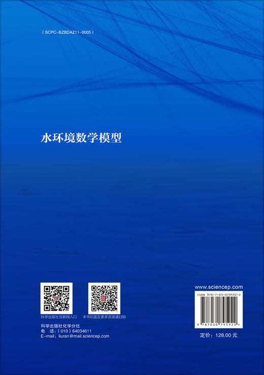 水环境数学模型 商品图1