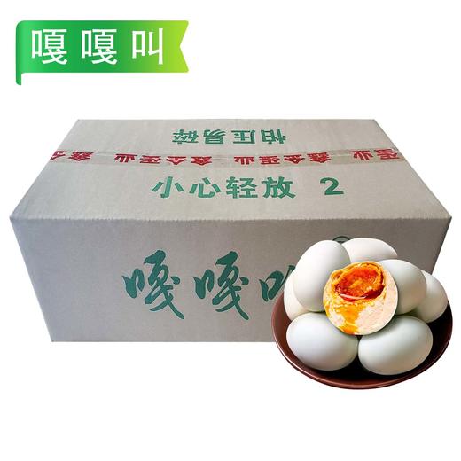 【会员专享】嘎嘎叫海鸭蛋(大码/中码) 8个/盒  30个/板  6板/件（零成本！无售后！当面验货！不退不换！少拿勤拿） 商品图8