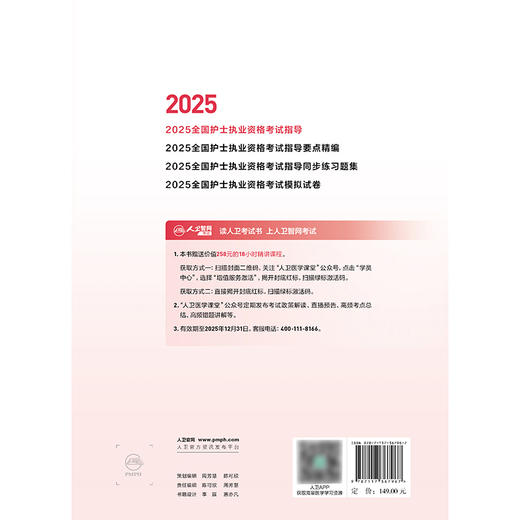 2025全国护士执业资格考试指导  商品图2