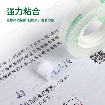 天章 （TANGO）小胶带透明易撕12mm*27.4米*12卷 开学必备学习用品 错题整理 手工胶布高粘家用文具办公用品 商品图2