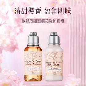 【HF】无忧购欧舒丹甜蜜樱花香沐浴啫喱35ml+香氛亮采润肤乳35ml 洗护套组 保湿留香（截单后3-5天发货)