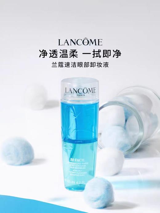 兰蔻 兰蔻速洁眼部卸妆水125ml 商品图0