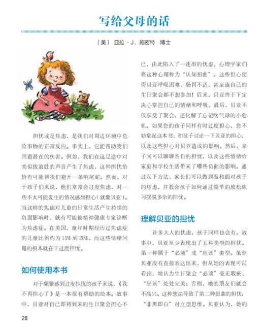 我不担心了系列-儿童情绪管理与性格培养（共3册）：《我不再担心了》《我不担心了》《不要担心试一试》 商品图12