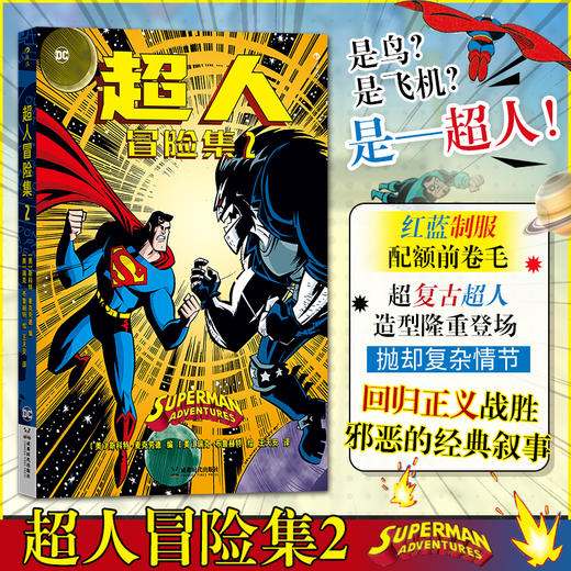 超人冒险集 2 商品图3