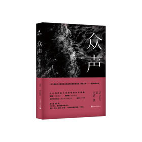 郭玉洁《众声》