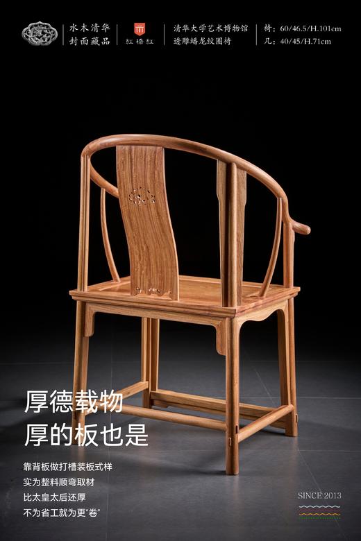 红桥红 家具严选  缅甸花梨(大果紫檀）  【清华款 螭龙圈椅】 商品图6