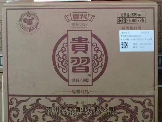 贵州贵习醇酱红钻 53度酱香型白酒  整箱500ml*6瓶包邮 商品图3