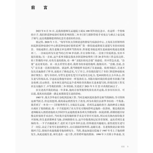 肝门部胆管癌手术要点与难点 姜小清 吴小兵 胆道肿瘤诊疗教程系列 海军军医大学 胆道恶性肿瘤专病诊治中心 人民卫生出版社 商品图2